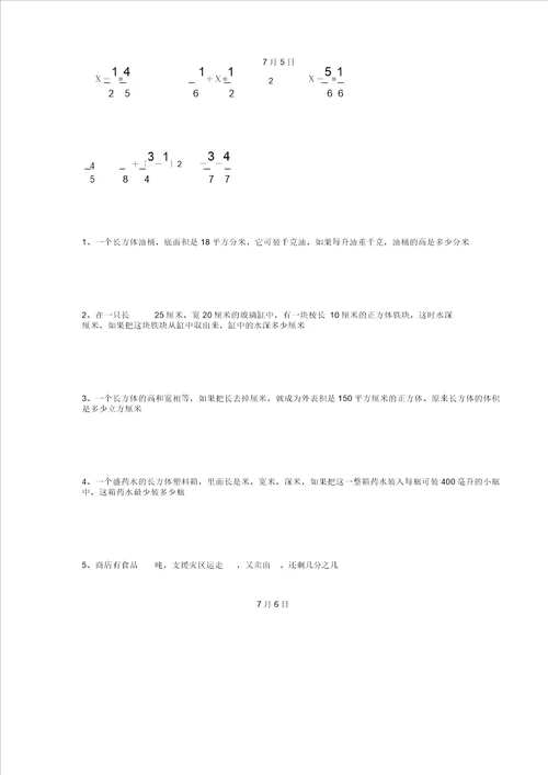 五年级数学下每日一练