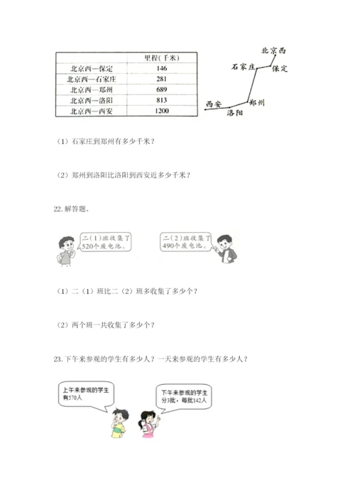 小学三年级数学应用题50道附答案ab卷.docx