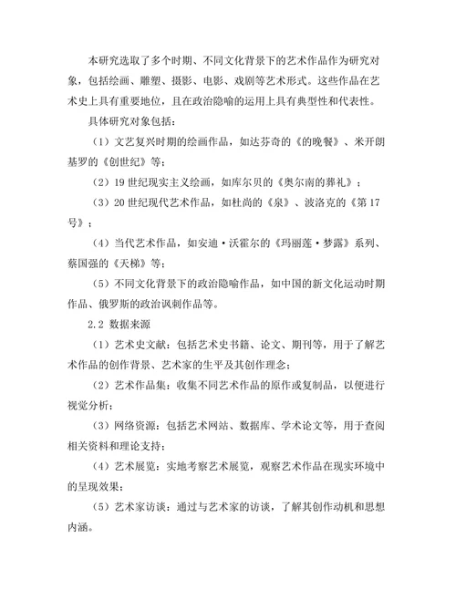 艺术中的政治隐喻分析