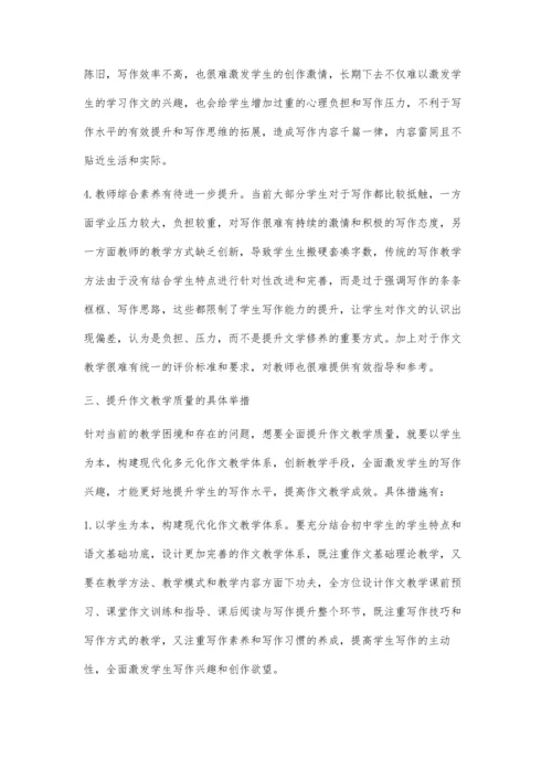 初中语文作文教学困境分析及对策.docx