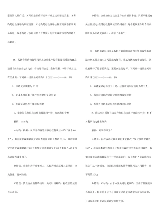 2023年行政法司法考试真题.docx