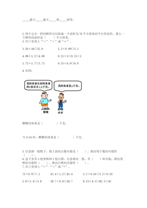 小学五年级上册数学期末考试试卷带答案（基础题）.docx