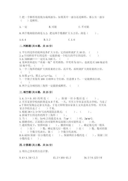 小学五年级上册数学期末考试试卷及完整答案（精选题）.docx