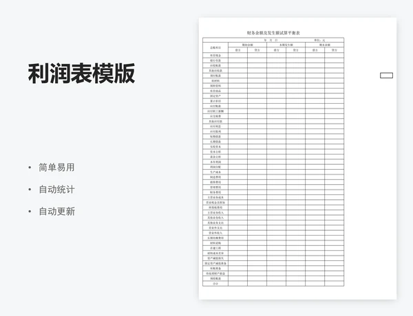利润表模版
