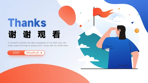 红蓝插画风前端公司部门培训PPT模板