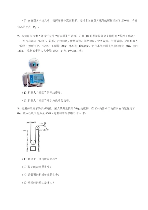 强化训练南京市第一中学物理八年级下册期末考试专题练习试题（解析卷）.docx