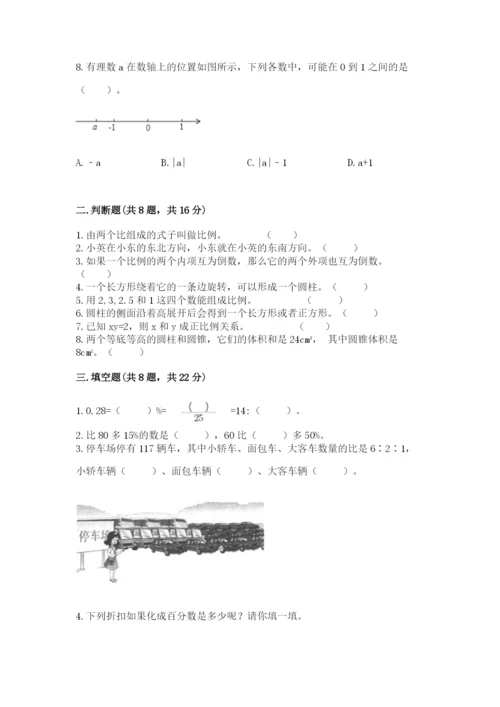 西师大版六年级下册数学期末测试卷【a卷】.docx