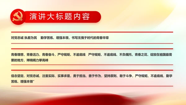 欢庆国庆节主题班会动态PPT