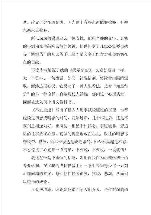 毕淑敏散文读书笔记优秀5篇