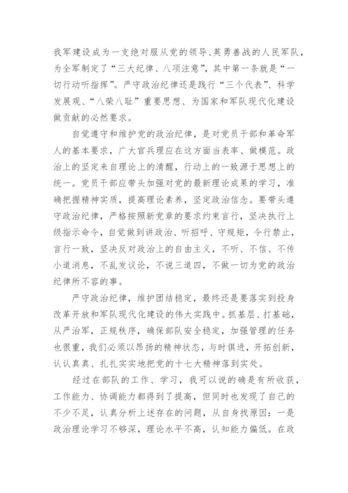 政治纪律上存在问题.docx