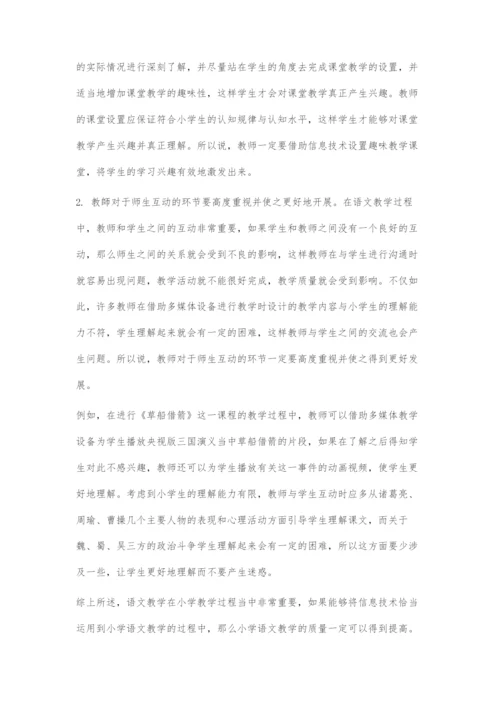 信息技术在小学语文教学中的运用.docx