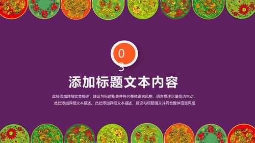 多彩少数民族风情民族风传统文化ppt模板