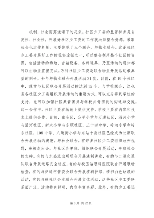 学校少年宫建设情况调研报告 (2).docx