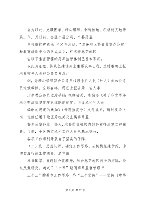 思茅地区药品监督管理局年工作总结及年工作计划.docx