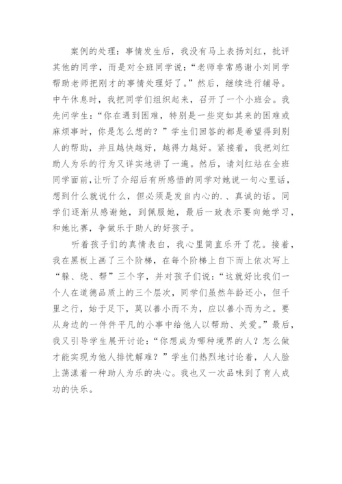学生呕吐后引发的教育论文.docx