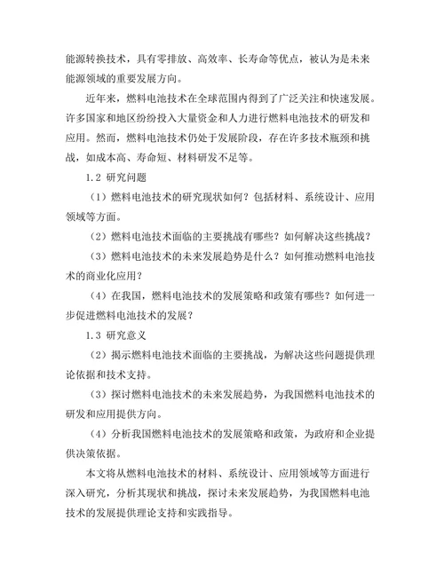 燃料电池技术的现状与未来发展趋势分析