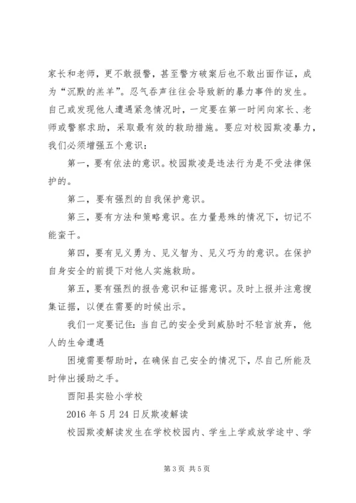 反校园欺凌思想教育 (3).docx