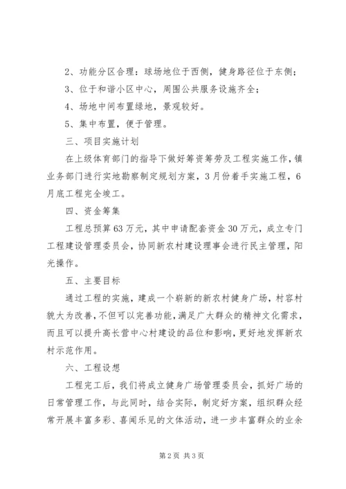 全民健身广场工程发展建设方案.docx