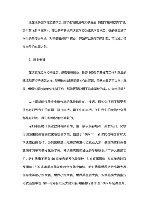 国内美容美发化妆哪个学校信誉佳技术好.docx