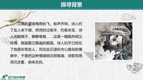 统编版语文七年级下册第六单元 课外古诗词诵读课件(共81张PPT)