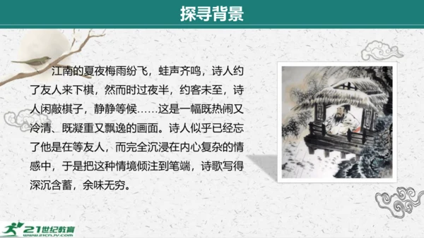 统编版语文七年级下册第六单元 课外古诗词诵读课件(共81张PPT)
