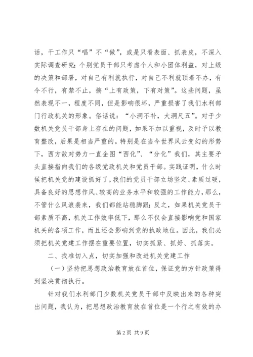 新时期加强机关党建工作的几点思考 (2).docx