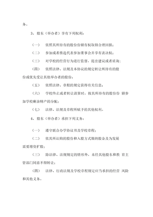 联合办学协议书doc