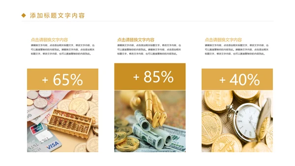 时尚金融投资理财金融证券工作汇报PPT模板