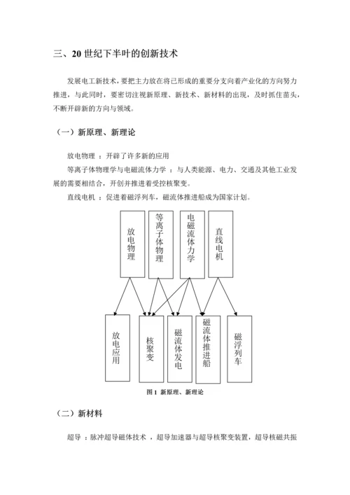 电工发展史论文.docx