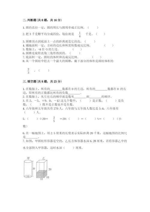 北师大版小学六年级下册数学期末综合素养测试卷【综合卷】.docx