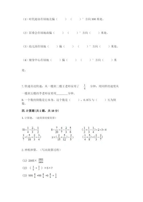 人教版六年级上册数学期中考试试卷精品【黄金题型】.docx