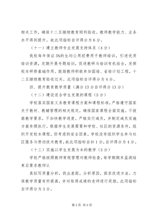 学校管理标准》工作自查报告(1).docx