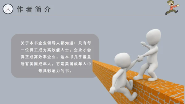 高效能人士的七个习惯通用PPT模板