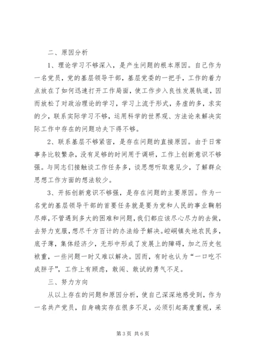 干部创先争优党性个人分析材料.docx