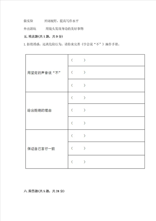 五年级上册道德与法治第1单元面对成长中的新问题测试卷加答案解析