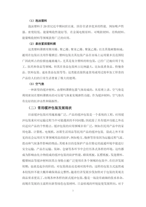 毕业论文定稿——傅宏起.docx