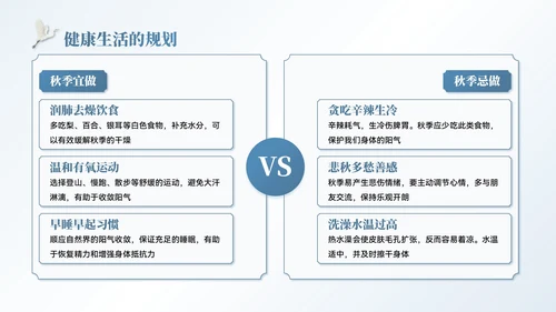 蓝色中国风白露节气主题班会PPT模板