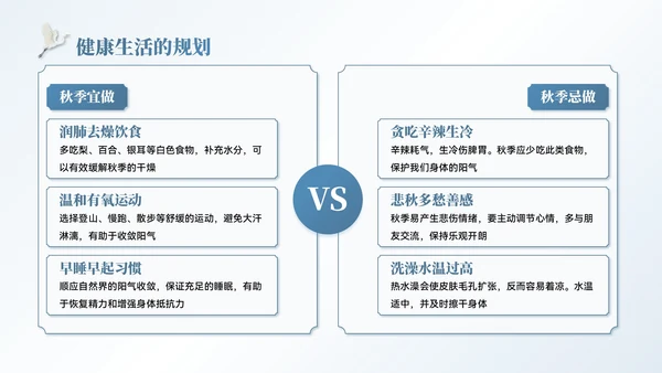 蓝色中国风白露节气主题班会PPT模板