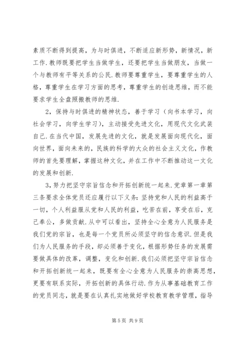 有关党的思想汇报范文.docx