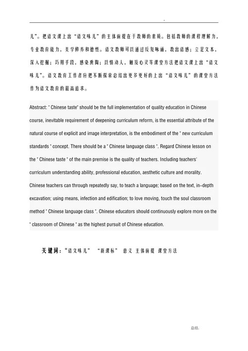 试论语文课的“语文味儿”