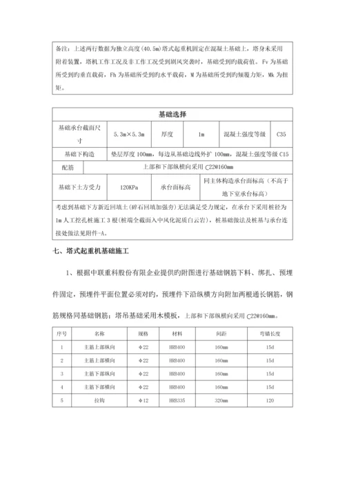 塔吊定位及基础施工方案.docx