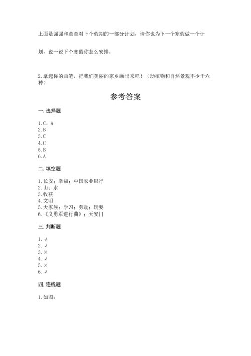 新部编版二年级上册道德与法治期末测试卷及答案参考.docx