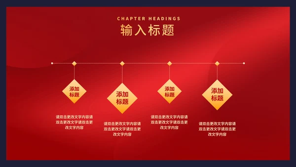 红色中国风国潮谢师宴庆典PPT模板