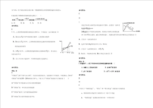 20202021学年陕西省西安市第十六中学高三化学模拟试卷含解析