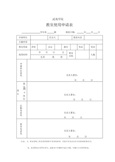 教室使用申请表