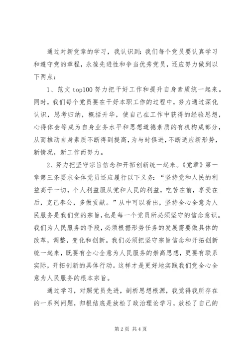 党章党规党纪学习心得体会2篇.docx