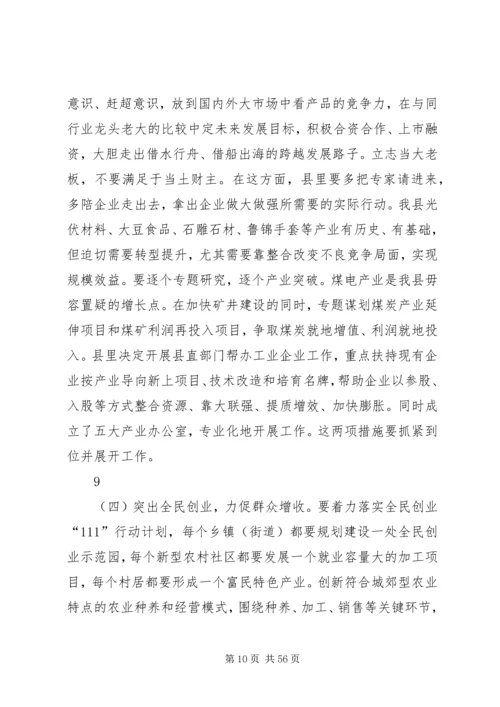 在全县解放思想跨越赶超动员大会上的讲话.docx