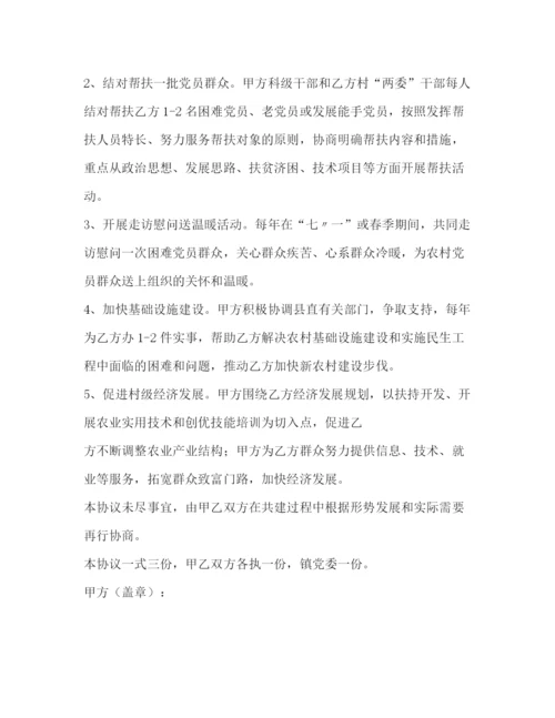 精编之乡镇城乡基层党组织结对共建协议书.docx