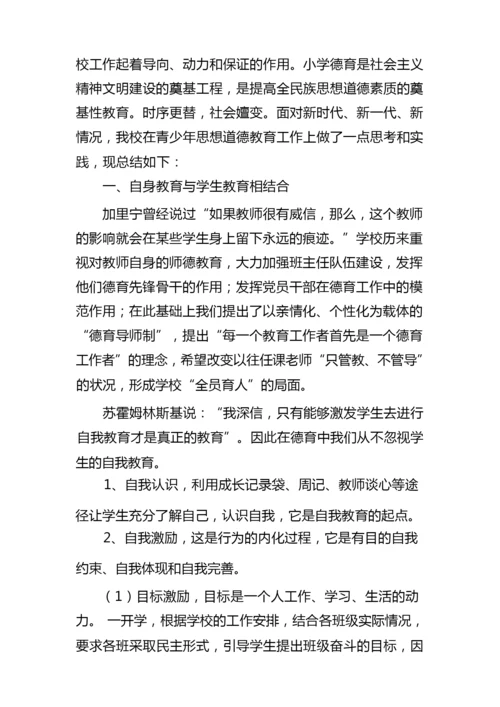 2022小学德育工作计划总结10篇.docx