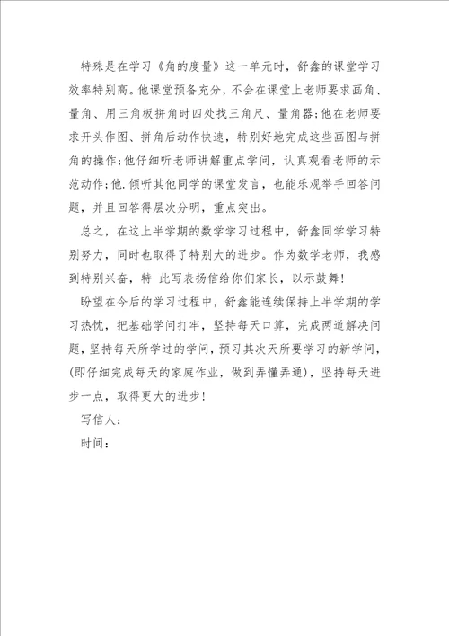 最新老师表扬同学表扬信7篇